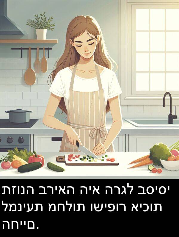 תזונה: תזונה בריאה היא הרגל בסיסי למניעת מחלות ושיפור איכות החיים.