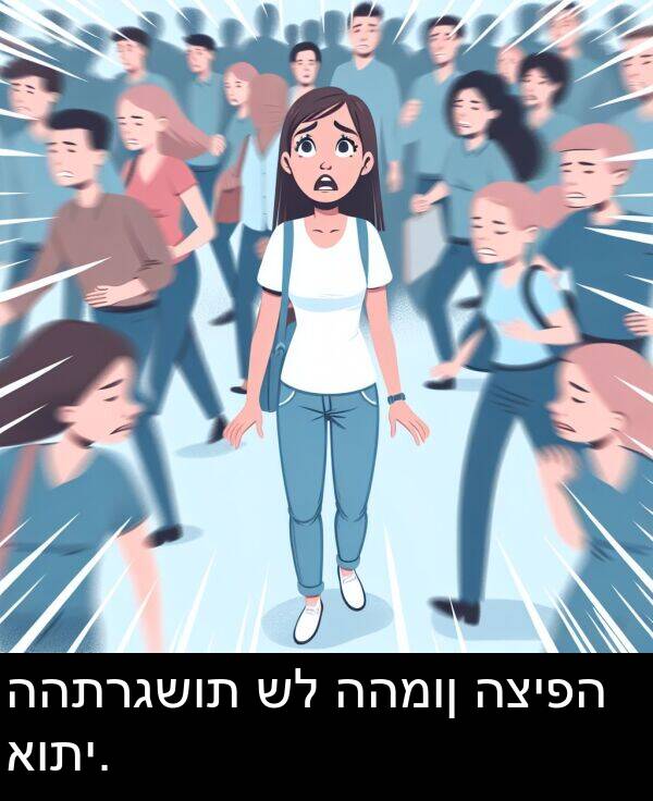 אותי: ההתרגשות של ההמון הציפה אותי.