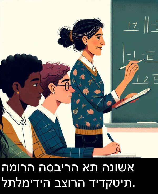 דידקטית: המורה הסבירה את הנושא לתלמידיה בצורה דידקטית.