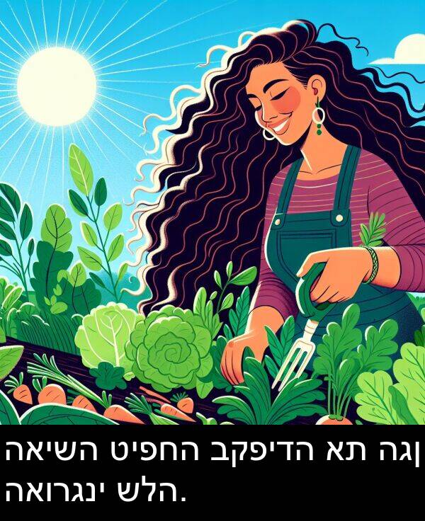 האורגני: האישה טיפחה בקפידה את הגן האורגני שלה.