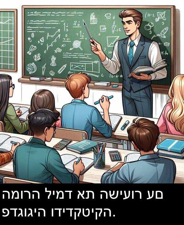 פדגוגיה: המורה לימד את השיעור עם פדגוגיה ודידקטיקה.