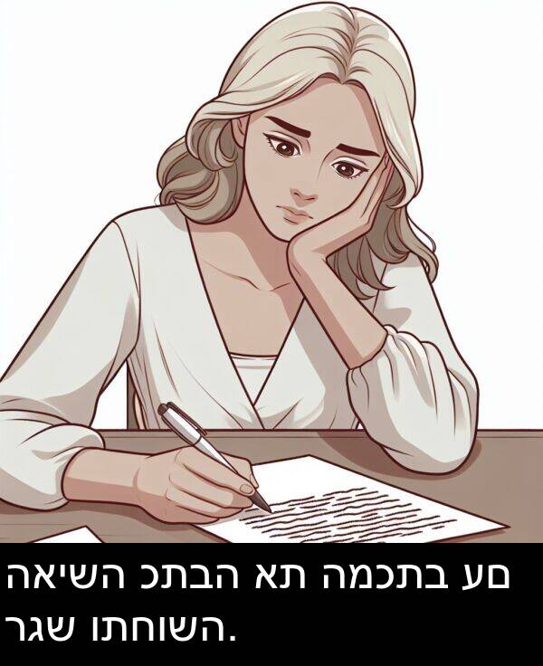 כתבה: האישה כתבה את המכתב עם רגש ותחושה.