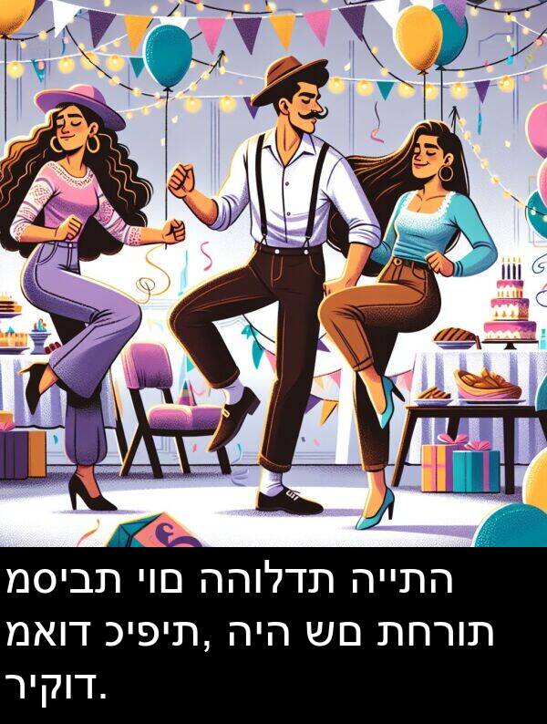 תחרות: מסיבת יום ההולדת הייתה מאוד כיפית, היה שם תחרות ריקוד.