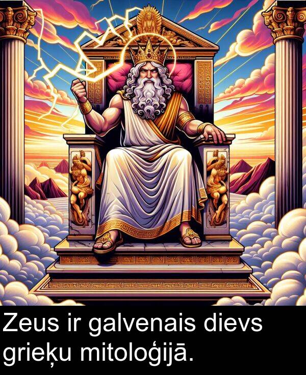 galvenais: Zeus ir galvenais dievs grieķu mitoloģijā.