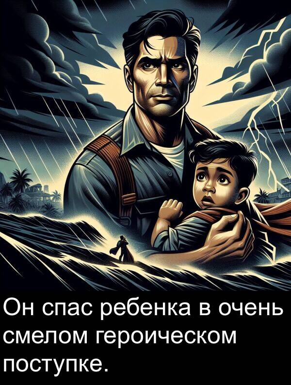 спас: Он спас ребенка в очень смелом героическом поступке.