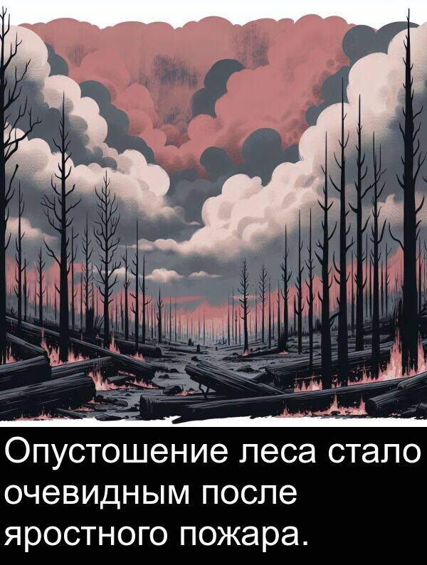 леса: Опустошение леса стало очевидным после яростного пожара.