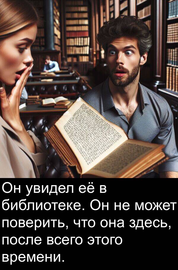 библиотеке: Он увидел её в библиотеке. Он не может поверить, что она здесь, после всего этого времени.