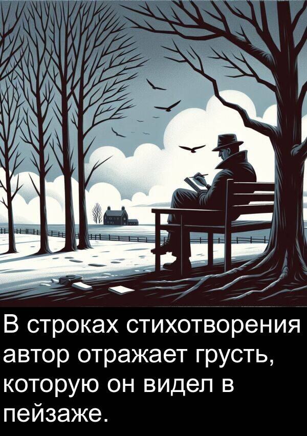 автор: В строках стихотворения автор отражает грусть, которую он видел в пейзаже.