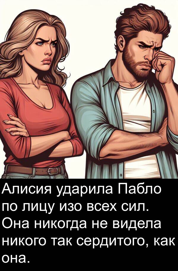 так: Алисия ударила Пабло по лицу изо всех сил. Она никогда не видела никого так сердитого, как она.