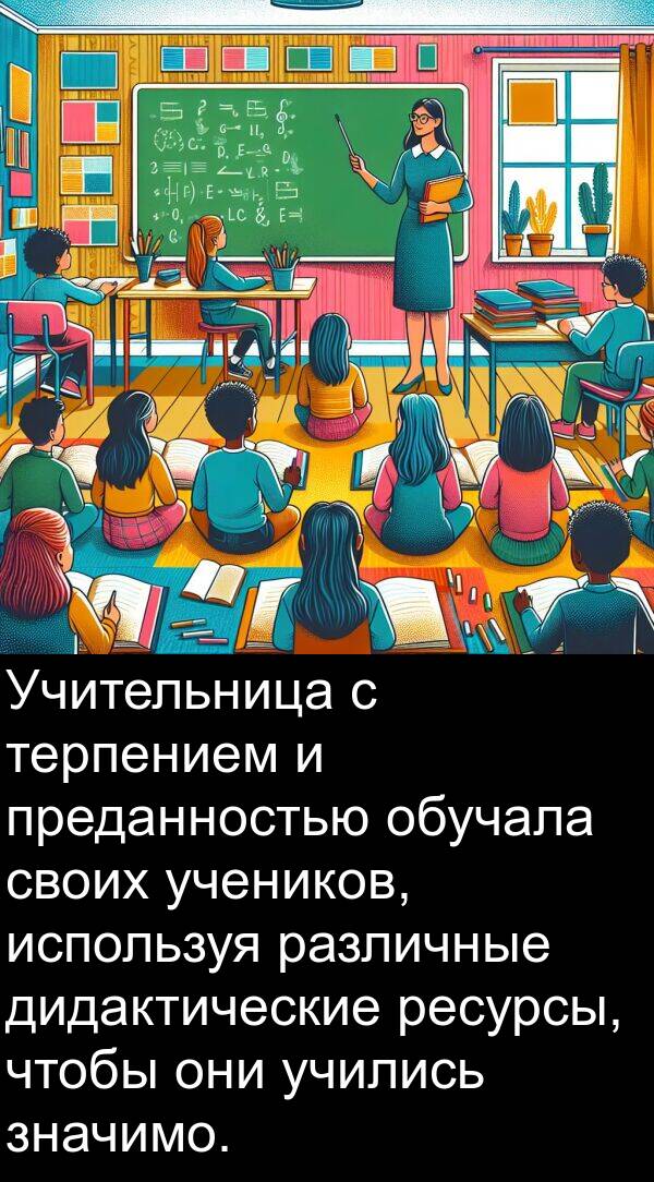 терпением: Учительница с терпением и преданностью обучала своих учеников, используя различные дидактические ресурсы, чтобы они учились значимо.