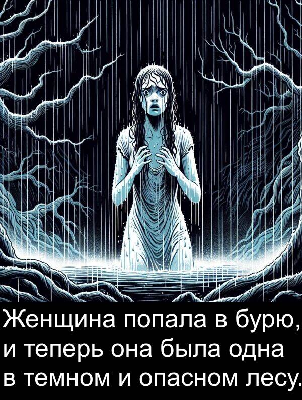 лесу: Женщина попала в бурю, и теперь она была одна в темном и опасном лесу.