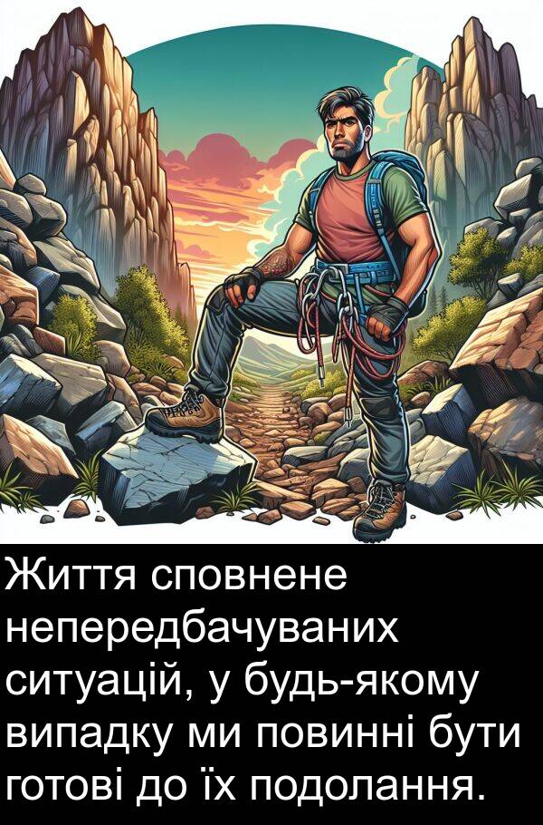 подолання: Життя сповнене непередбачуваних ситуацій, у будь-якому випадку ми повинні бути готові до їх подолання.