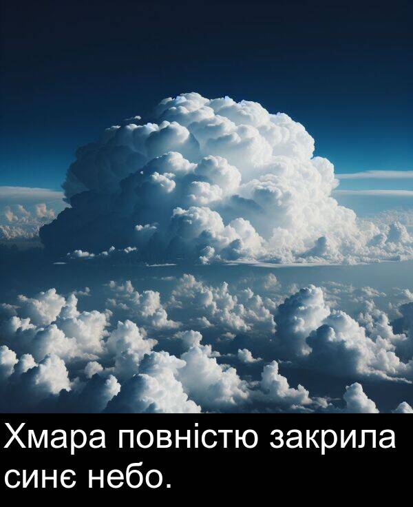 закрила: Хмара повністю закрила синє небо.