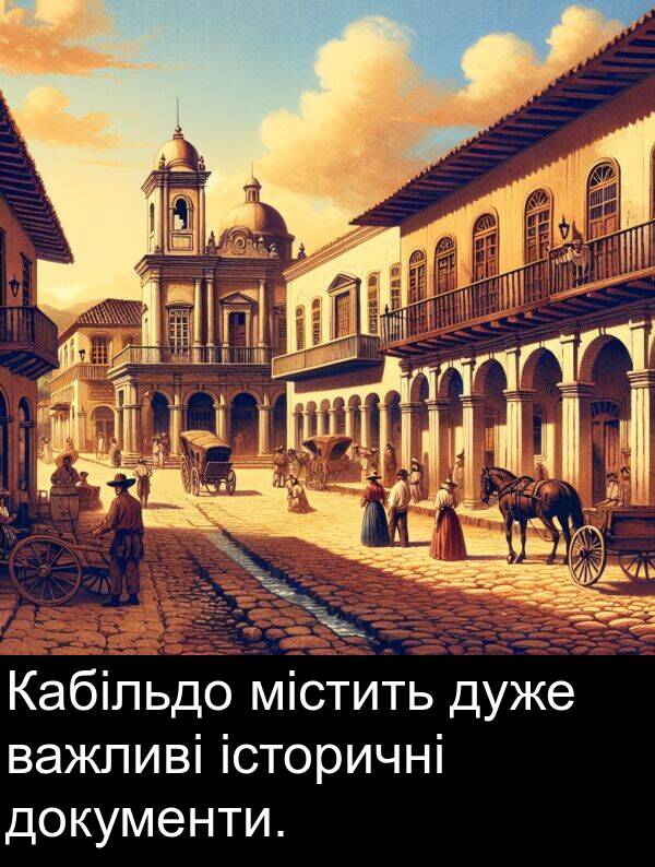 містить: Кабільдо містить дуже важливі історичні документи.