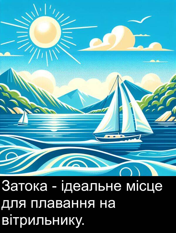 місце: Затока - ідеальне місце для плавання на вітрильнику.