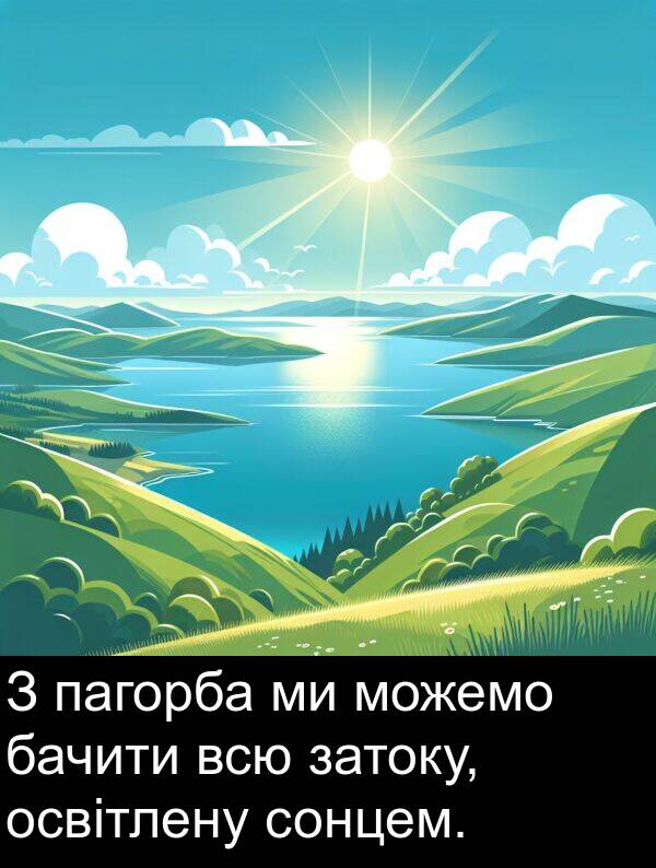 пагорба: З пагорба ми можемо бачити всю затоку, освітлену сонцем.