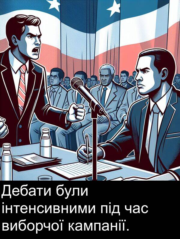 під: Дебати були інтенсивними під час виборчої кампанії.