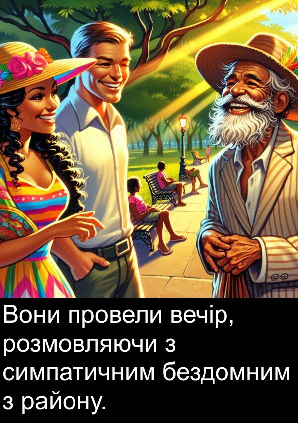 району: Вони провели вечір, розмовляючи з симпатичним бездомним з району.