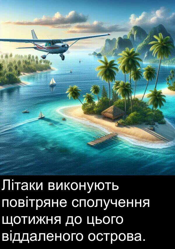 щотижня: Літаки виконують повітряне сполучення щотижня до цього віддаленого острова.