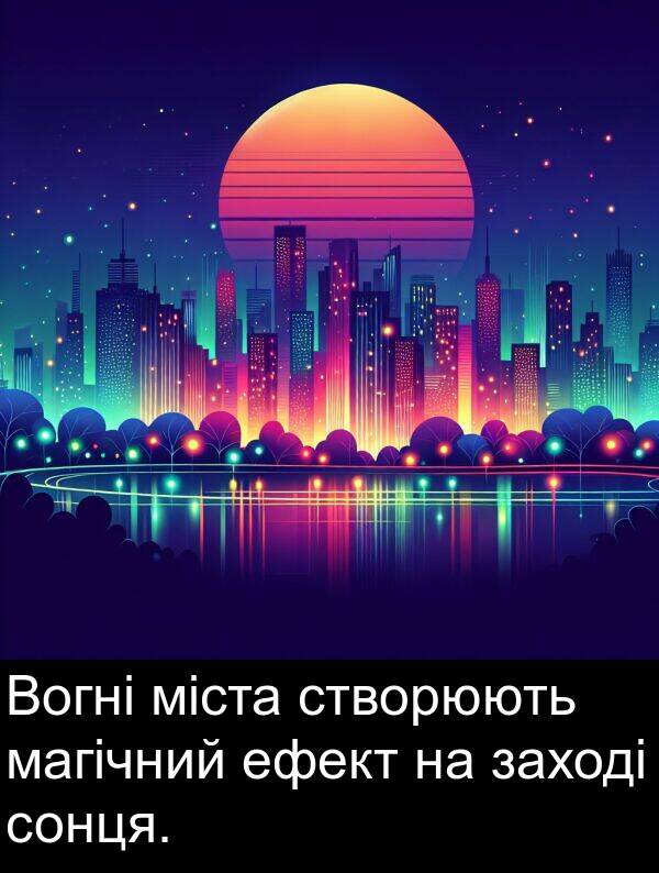 міста: Вогні міста створюють магічний ефект на заході сонця.