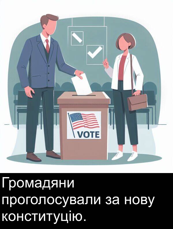 конституцію: Громадяни проголосували за нову конституцію.