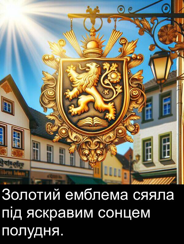 під: Золотий емблема сяяла під яскравим сонцем полудня.