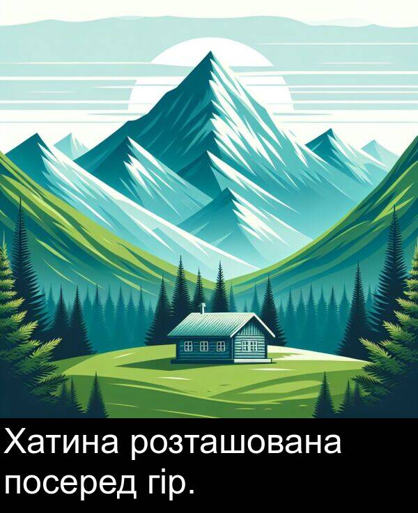 гір: Хатина розташована посеред гір.