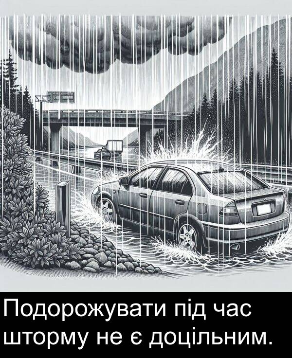 під: Подорожувати під час шторму не є доцільним.