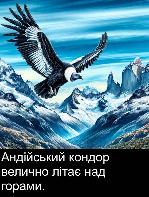 горами: Андійський кондор велично літає над горами.
