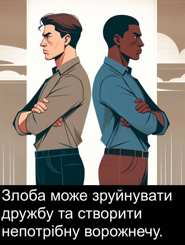 дружбу: Злоба може зруйнувати дружбу та створити непотрібну ворожнечу.