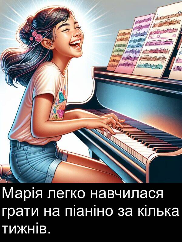піаніно: Марія легко навчилася грати на піаніно за кілька тижнів.
