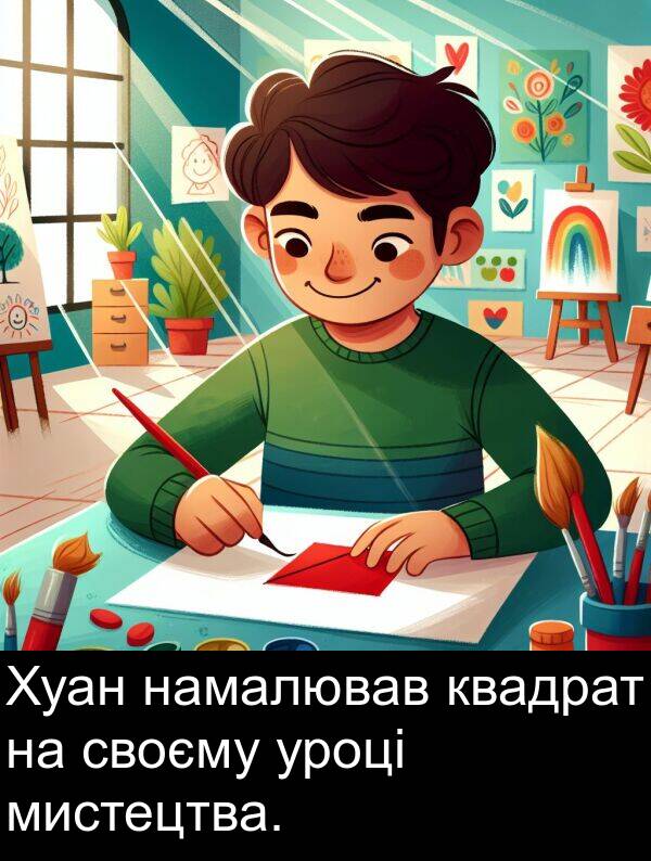 квадрат: Хуан намалював квадрат на своєму уроці мистецтва.