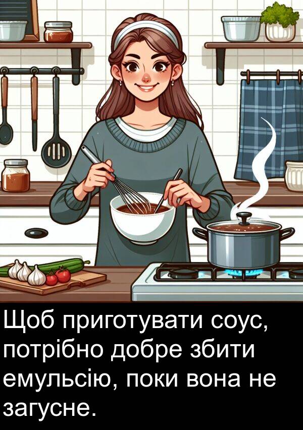 емульсію: Щоб приготувати соус, потрібно добре збити емульсію, поки вона не загусне.