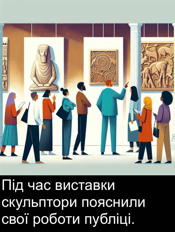 свої: Під час виставки скульптори пояснили свої роботи публіці.