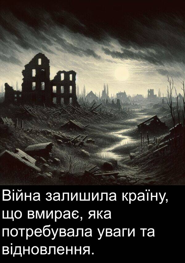 залишила: Війна залишила країну, що вмирає, яка потребувала уваги та відновлення.