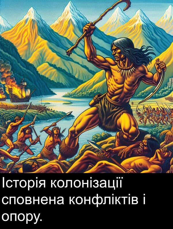 опору: Історія колонізації сповнена конфліктів і опору.