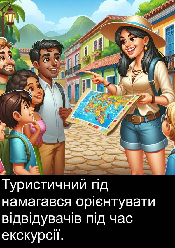 екскурсії: Туристичний гід намагався орієнтувати відвідувачів під час екскурсії.