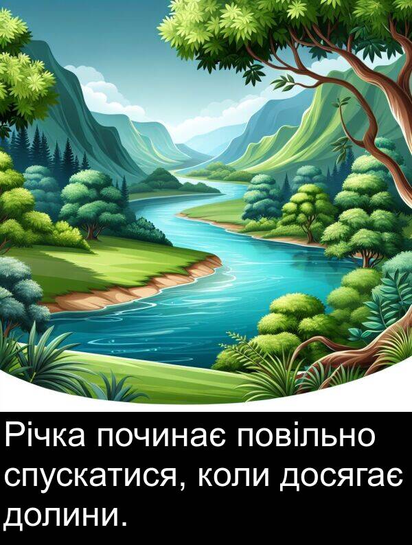 починає: Річка починає повільно спускатися, коли досягає долини.