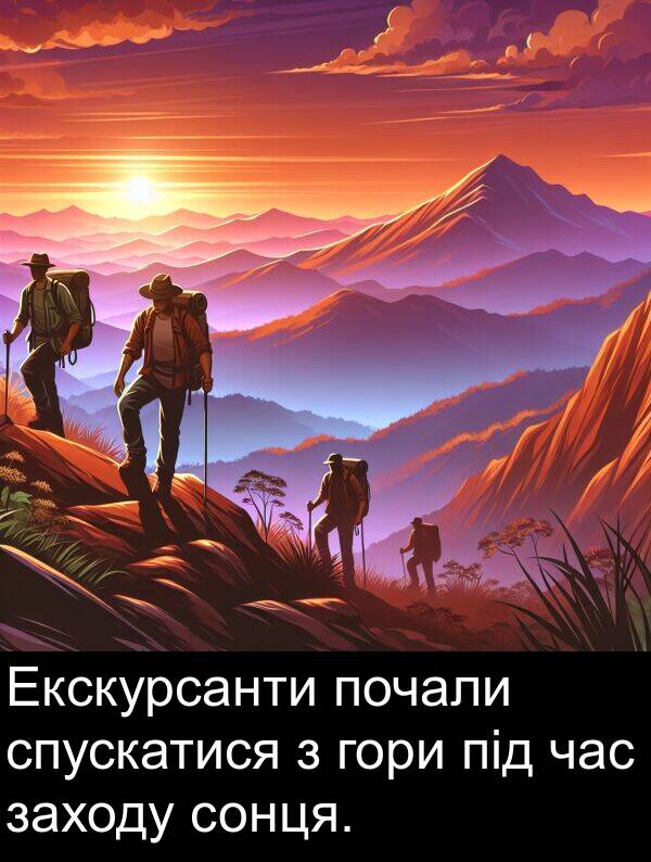 під: Екскурсанти почали спускатися з гори під час заходу сонця.