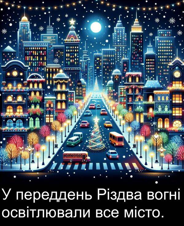 місто: У переддень Різдва вогні освітлювали все місто.