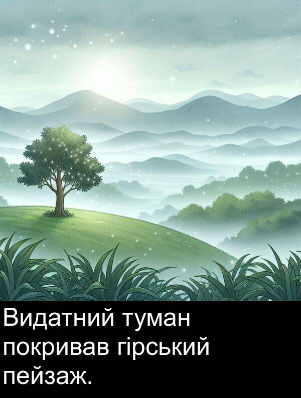 гірський: Видатний туман покривав гірський пейзаж.