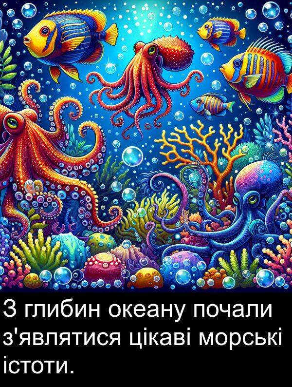 цікаві: З глибин океану почали з'являтися цікаві морські істоти.