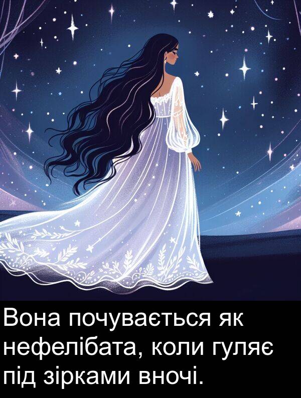 зірками: Вона почувається як нефелібата, коли гуляє під зірками вночі.