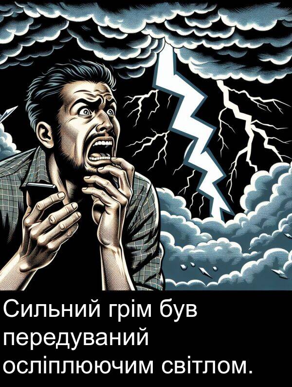 світлом: Сильний грім був передуваний осліплюючим світлом.