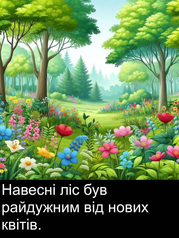 райдужним: Навесні ліс був райдужним від нових квітів.