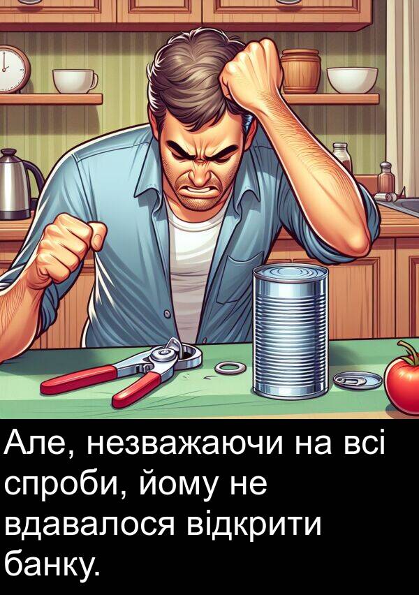 йому: Але, незважаючи на всі спроби, йому не вдавалося відкрити банку.