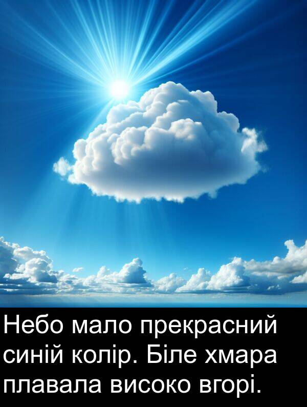 мало: Небо мало прекрасний синій колір. Біле хмара плавала високо вгорі.
