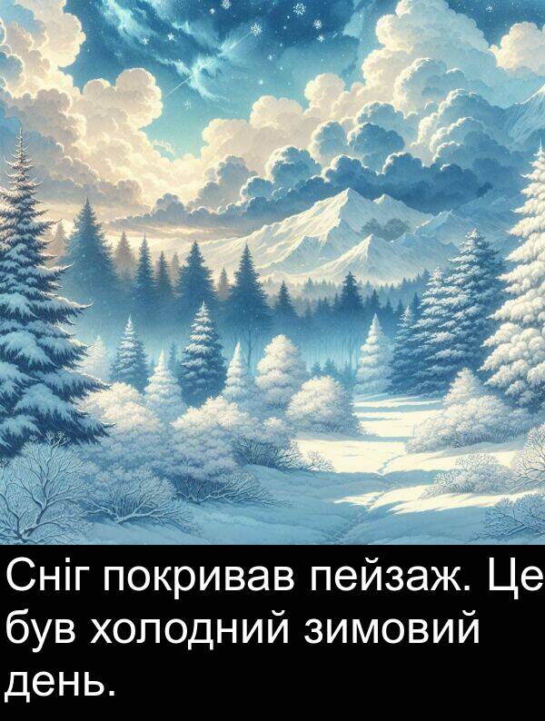 день: Сніг покривав пейзаж. Це був холодний зимовий день.