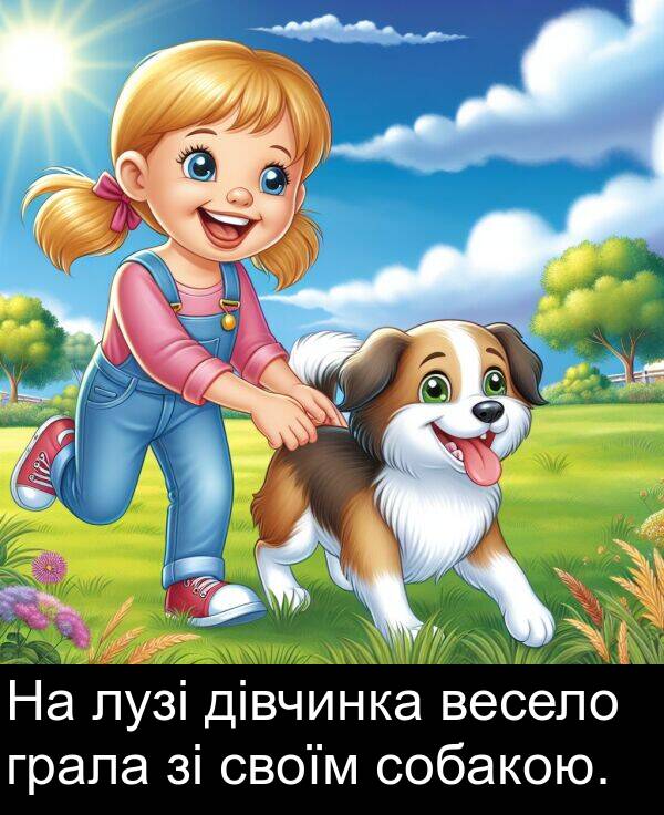 дівчинка: На лузі дівчинка весело грала зі своїм собакою.