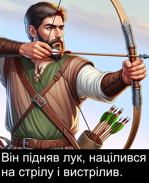 підняв: Він підняв лук, націлився на стрілу і вистрілив.
